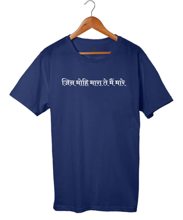 jin-mohi-mara-t-shirt-op-sindoor